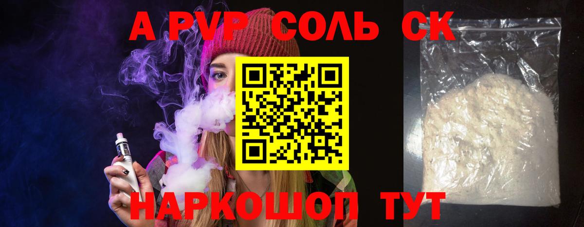 Alpha PVP кристаллы Кропоткин
