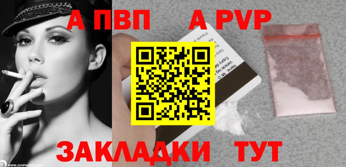 APVP крисы CK  APVP Crystall  A PVP  Вход с VPN  Кропоткин 