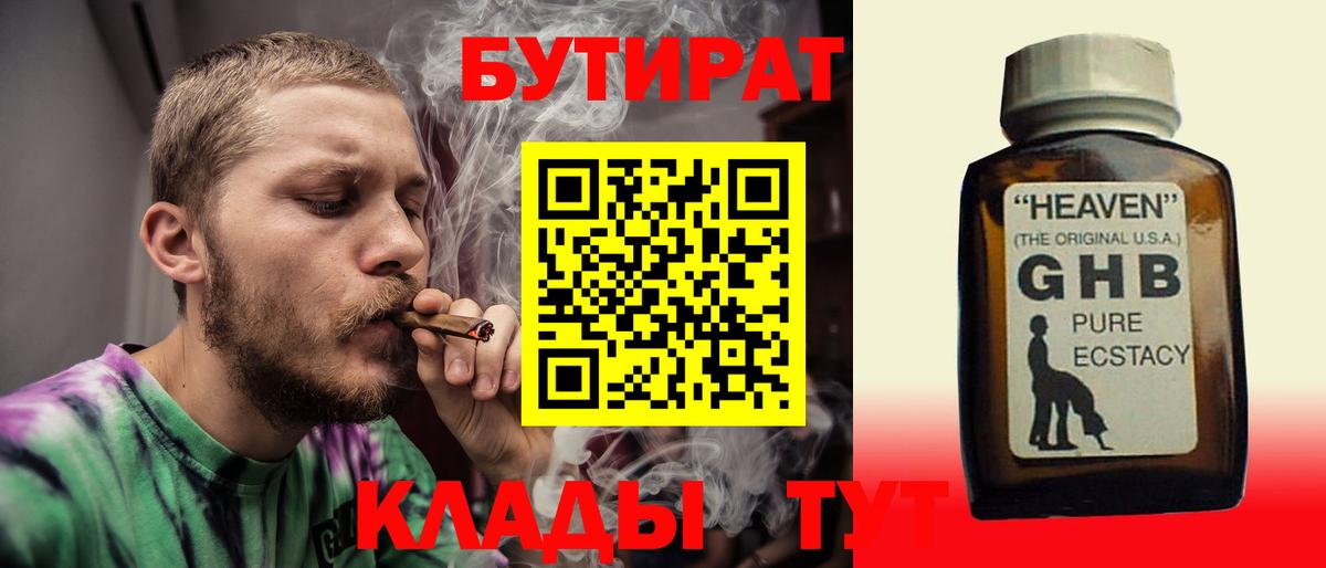 Бутират  Вход с VPN  Кропоткин  Бутират 1.4BDO 