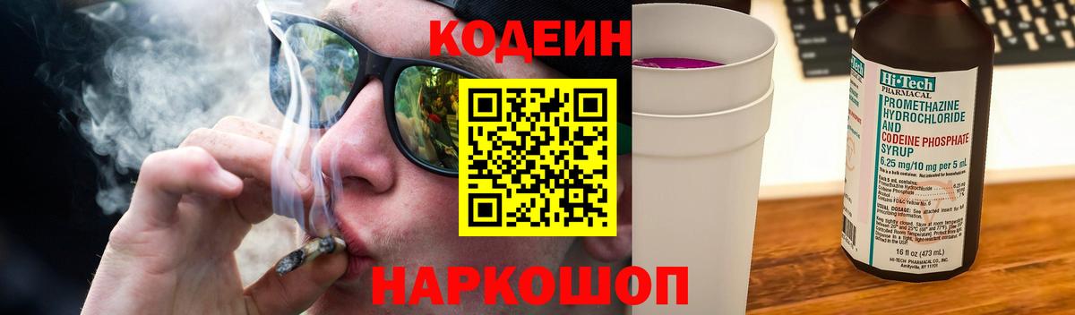 Кодеиновый сироп Lean напиток Lean (лин)  цена   Кропоткин  Вход с VPN 
