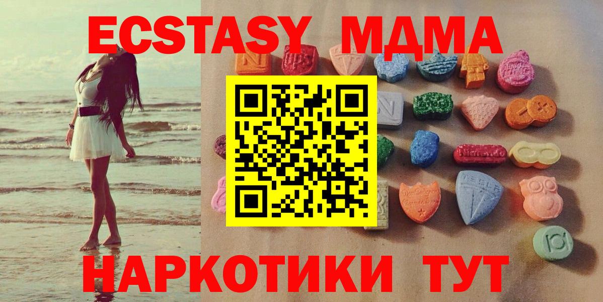 ЭКСТАЗИ 280 MDMA  Ecstasy 99%  hydra   ЭКСТАЗИ  площадка формула  Вход с VPN  Кропоткин 