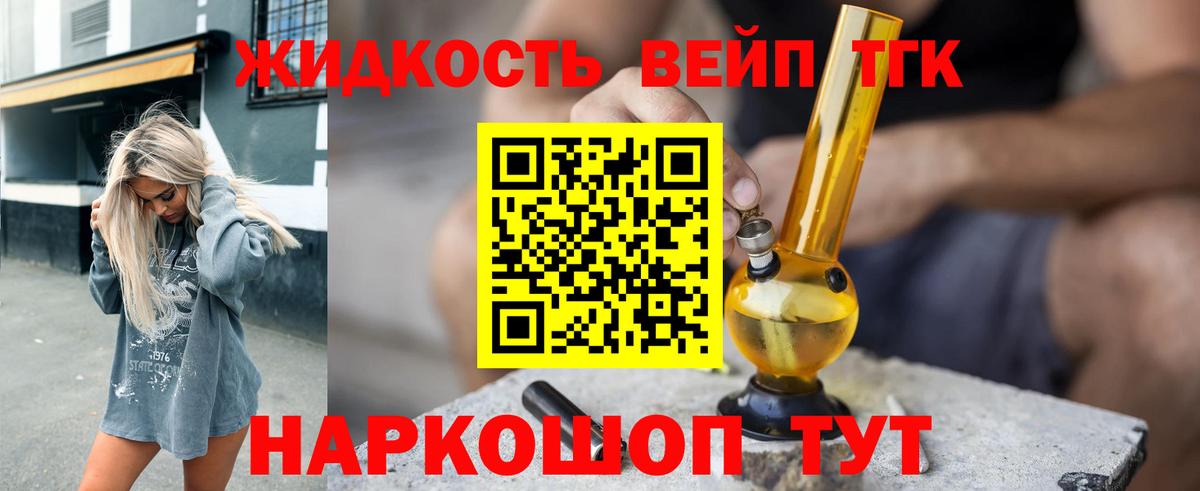 ТГК концентрат  Вход с VPN  ТГК вейп  Кропоткин 