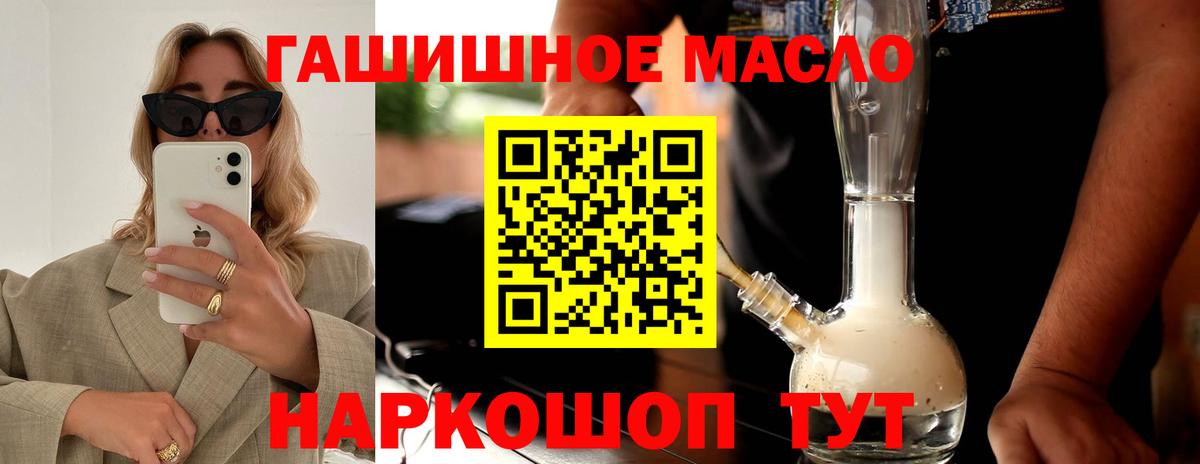 ТГК THC oil Кропоткин